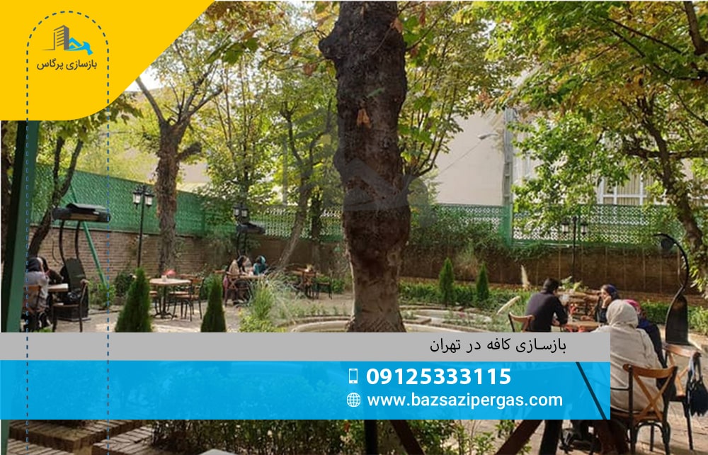 اجرای بازسازی کافی شاپ و کافه در تهران